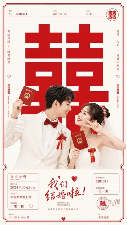 中式婚礼请柬海报 preview image 1